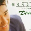 Deen - Album 瞳そらさないで