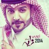 زايد الصالح - Album Songs 2014