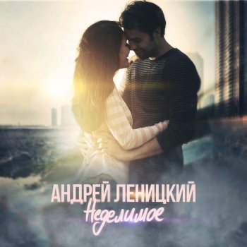 Скачать минус на песню если ты со мной