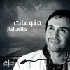 Hatim Idar - Album Album Mochkila