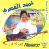 Hamid El Kasri - Album Soirées Gnawa Neurasys Remaster, Vol. 7