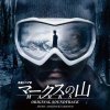 Hiroyuki Sawano - Album RenzokudoramaW Marks No Yama Original Soundtrack