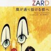 ZARD - Album 風が通り抜ける街へ