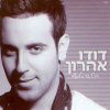 דודו אהרון - Album Hakol Ze Milemaala (הכל זה מלמעלה)