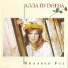 Алла Пугачёва - Album Миллион Роз