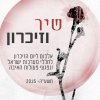 הדג נחש - Album Negiot Shel Gan Eden