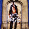 Noir Désir - Album L'Homme pressé
