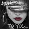 武井勇輝 - Album To You