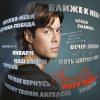Марк Тишман - Album Песни про тебя