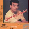 مصطفى قمر - Album Seket El Asheqeen