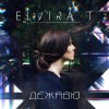 Elvira T - Album Дежавю