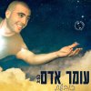 עומר אדם - Album Koveshet כובשת