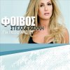 Stella Kalli - Album Gia Poso Akomi