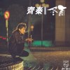 齊秦 - Album Winter Rain