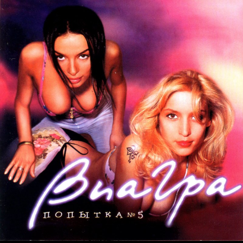 Viagra popytka no.5 mp3 Viagra popytka no.5 mp3