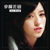 梁心頤 - Album 夢織花園