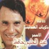 Abdel Halim Hafez - Album Dhikrayat al âandalib al asmar, vol. 3