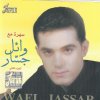 وائل جسار - Album Sahra Maaa Wael Part 2