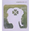 つじあやの - Album クローバー