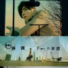 張傑 - Album 下一個章節