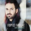Giorgos Giannias - Album Auto Mou Ftaiei