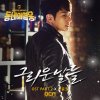 나윤권 - Album 동네의 영웅 Local Hero (Original Television Soundtrack), Pt. 2