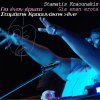 Stamatis Kraounakis - Album Gia Enan Erota (Live)