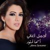 أسماء لمنور - Album Best of Asma Lmnawar