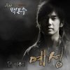 YESUNG - Album 무사 백동수 (Original Television Soundtrack), Pt. 2