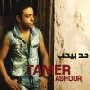 تامر عاشور - Album Had Behab