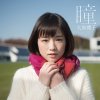 大原櫻子 - Album 瞳