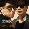 윤종신 - Album 2012 월간 윤종신 10월호