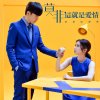 溫嵐 - Album Fly with me (『莫非，這就是愛情』片頭曲)