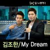 Kim Jo Han - Album My Dream