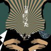 倉橋ヨエコ - Album 友達のうた