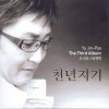 유진표 - Album 천년지기