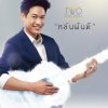 TWO Popetorn - Album หลับฝันดี