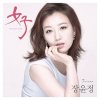 장윤정 - Album 女子
