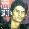 זוהר ארגוב - Album נשמה וכאב