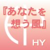 HY - Album Anatawoomoukaze