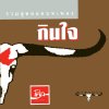 Carabao - Album Kin Jai