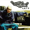 MC HotDog - Album Bottom Half of Ninth Inning (九局下半 )