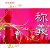 New Creation Church - Album Justified 称义 (Mandarin)