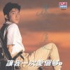 庾澄慶 - Album 讓我一次愛個夠