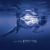 שירי מימון - Album אוויר