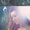 吳若希 - Album 眼淚的秘密
