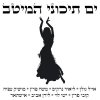 משינה - Album משינה