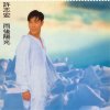 許志安 - Album 雨後陽光