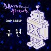 규현 - Album 황성제 Project 슈퍼히어로 2nd Line Up