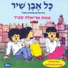עידן חביב - Album כל פעם קצת